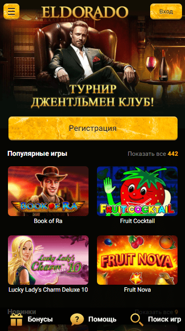 Мобільна версія Ельдорадо Мобільна версія Ельдорадо